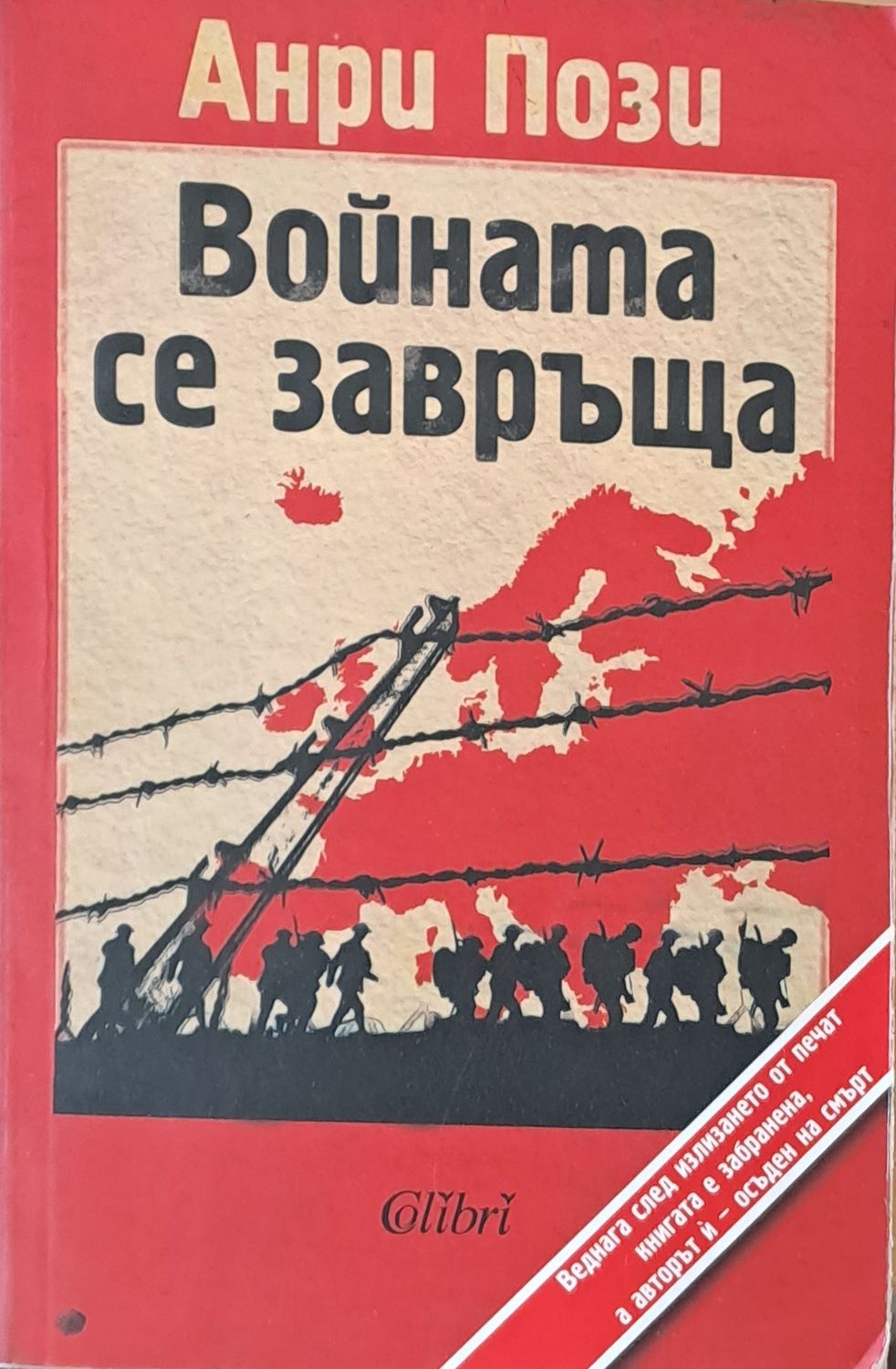Войната се завръща