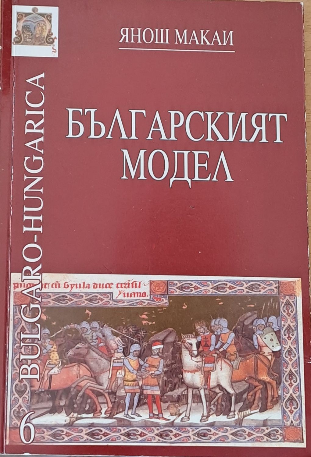 Българският модел
