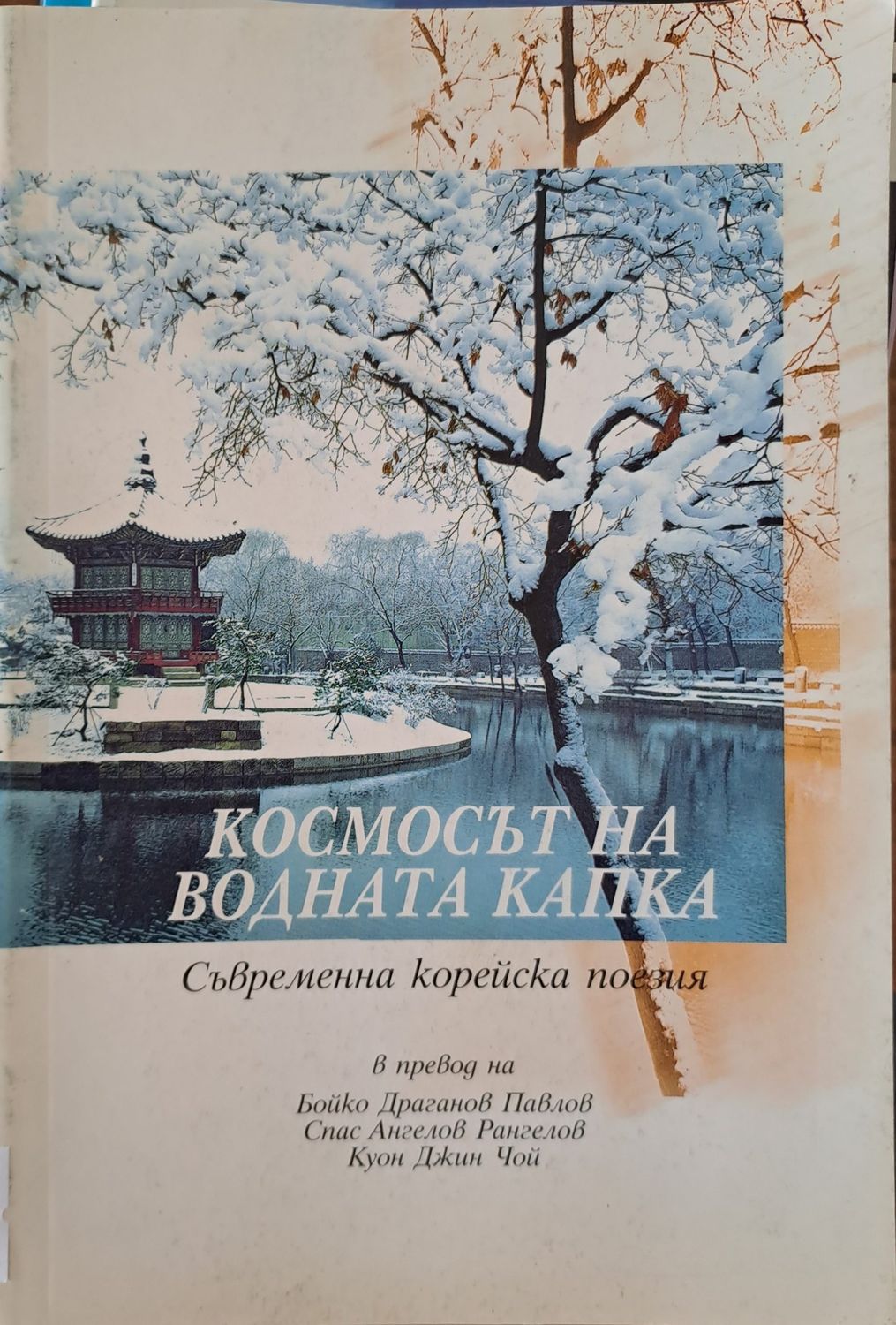Космосът на водната капка