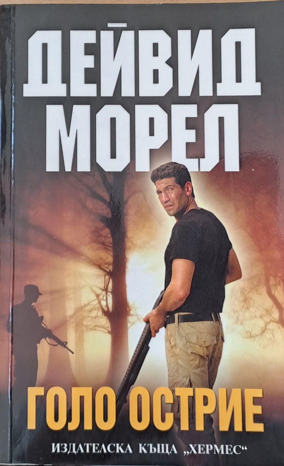 Голо острие
