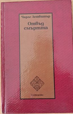 Отвъд смъртта