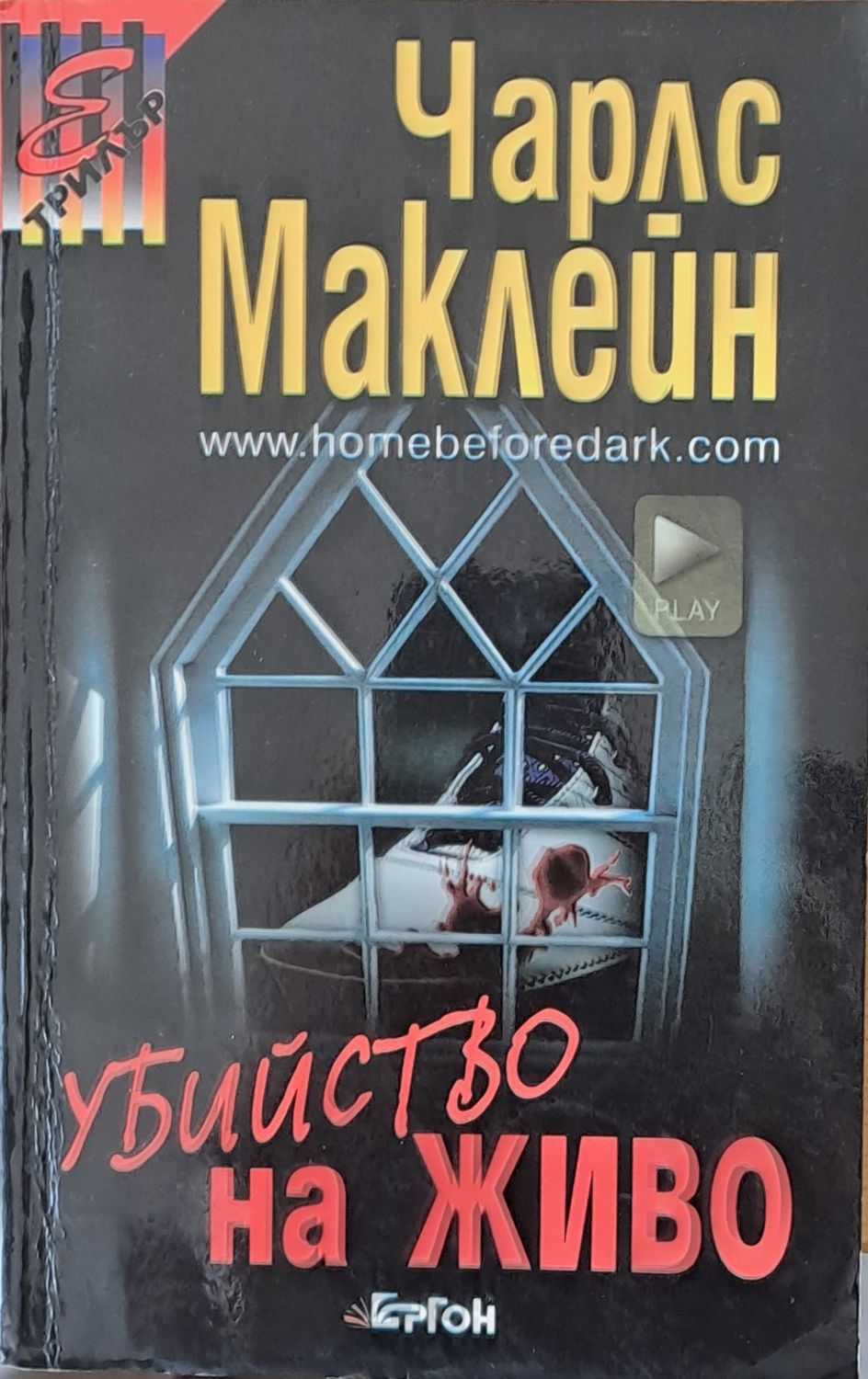 Убийство на живо