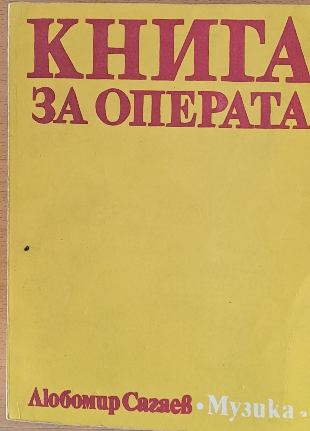 Книга за операта