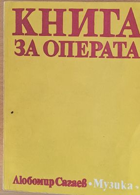 Книга за операта