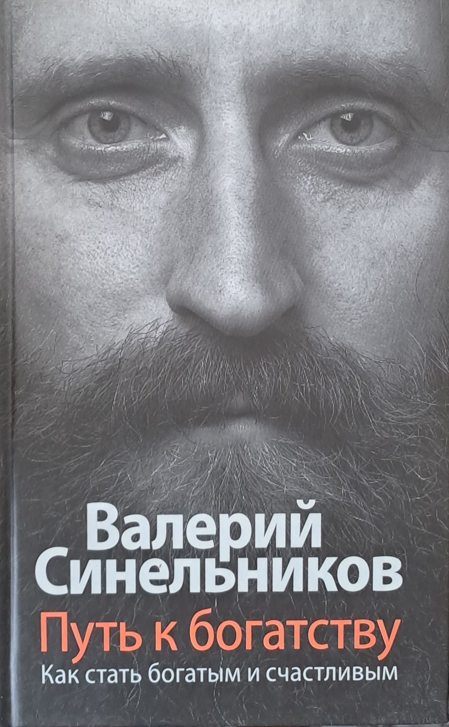 Путь к богатству