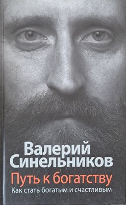 Путь к богатству