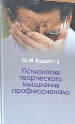 Психология творческого мышления профессионала