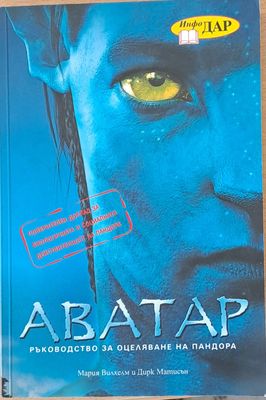 Аватар