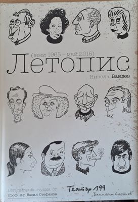 Летопис (юни 1965 - май 2015)