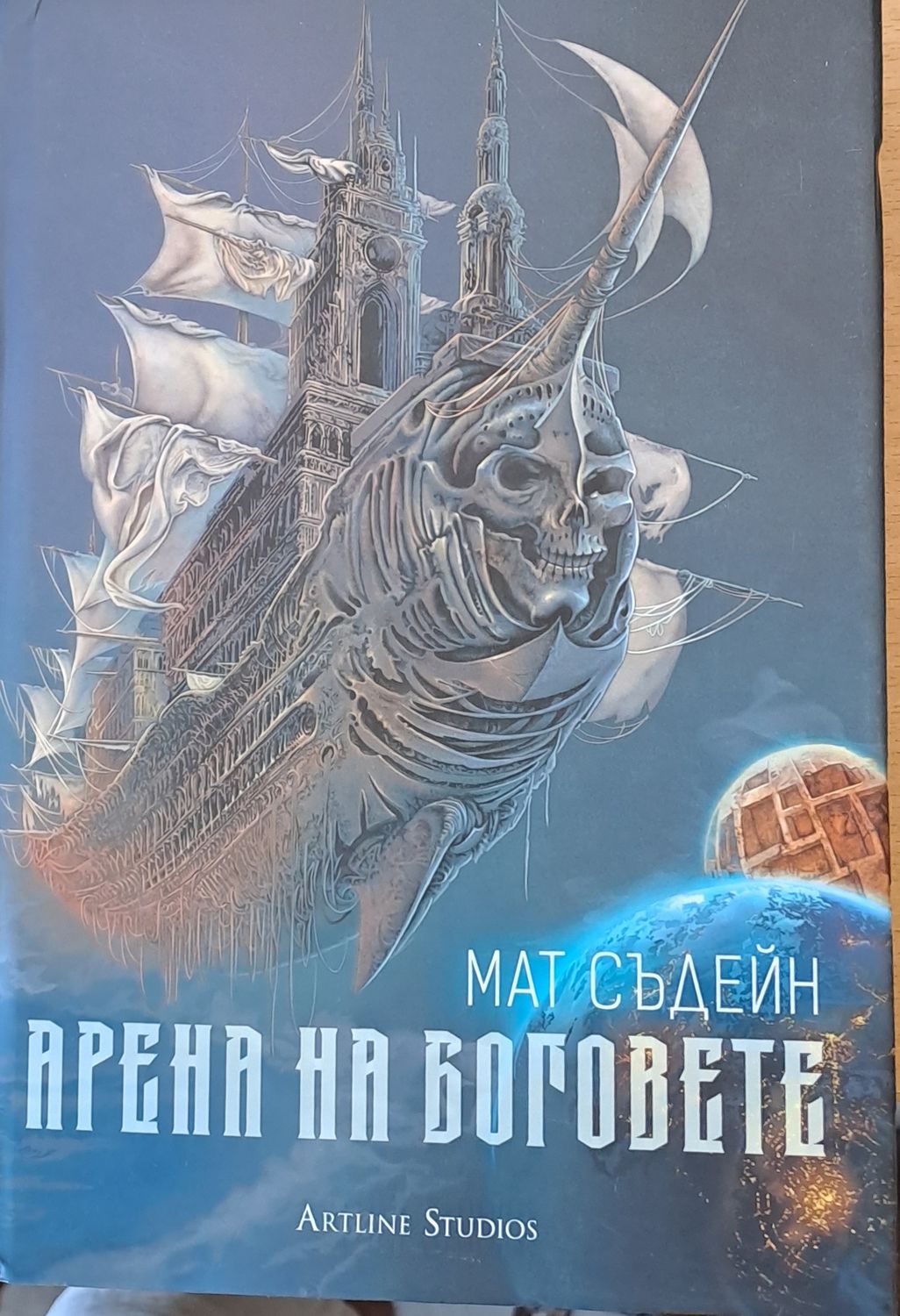 Арена на боговете Арена на боговете