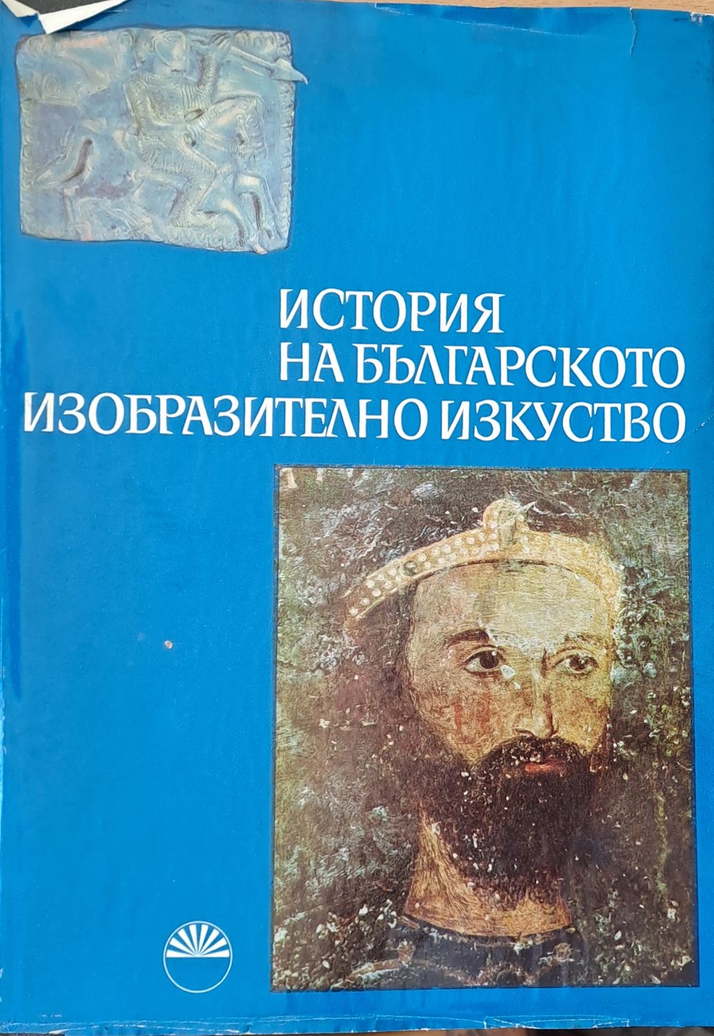 История на българското изобразително изкуство