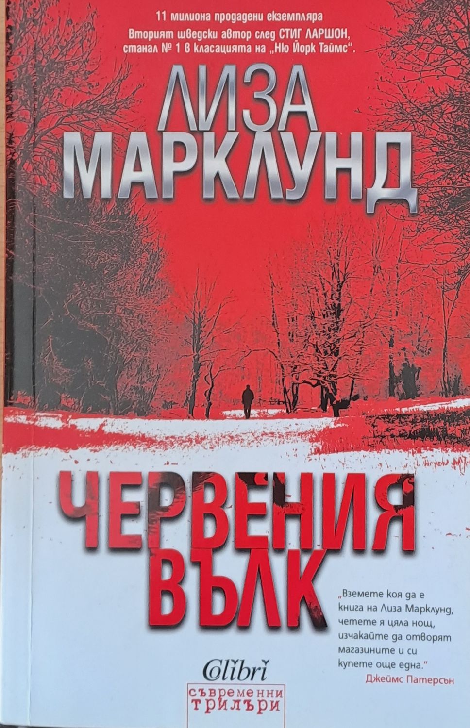 Червения вълк Червения вълк