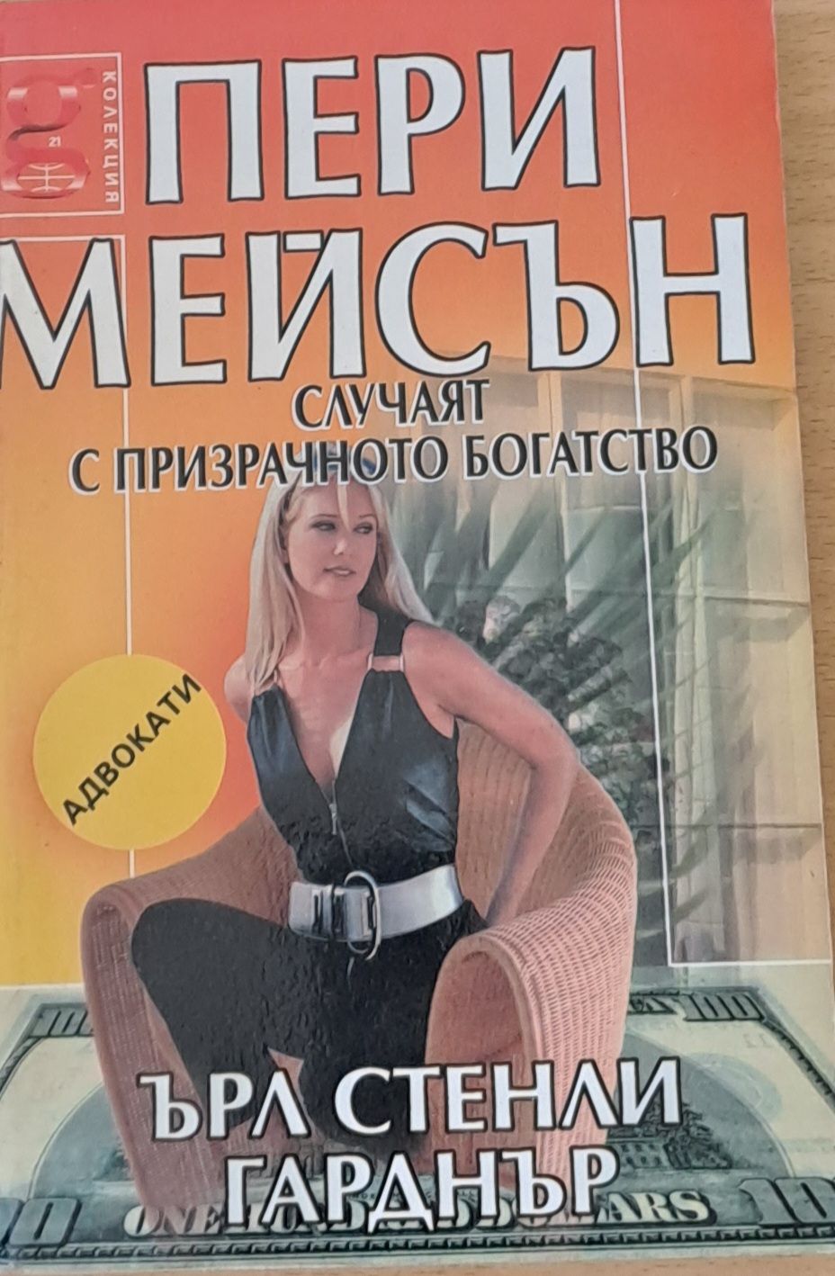 Пери Мейсън: Случаят с призрачното богатство Пери Мейсън: Случаят с призрачното богатство