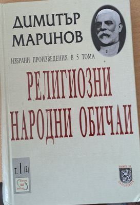 Религиозни народни обичаи