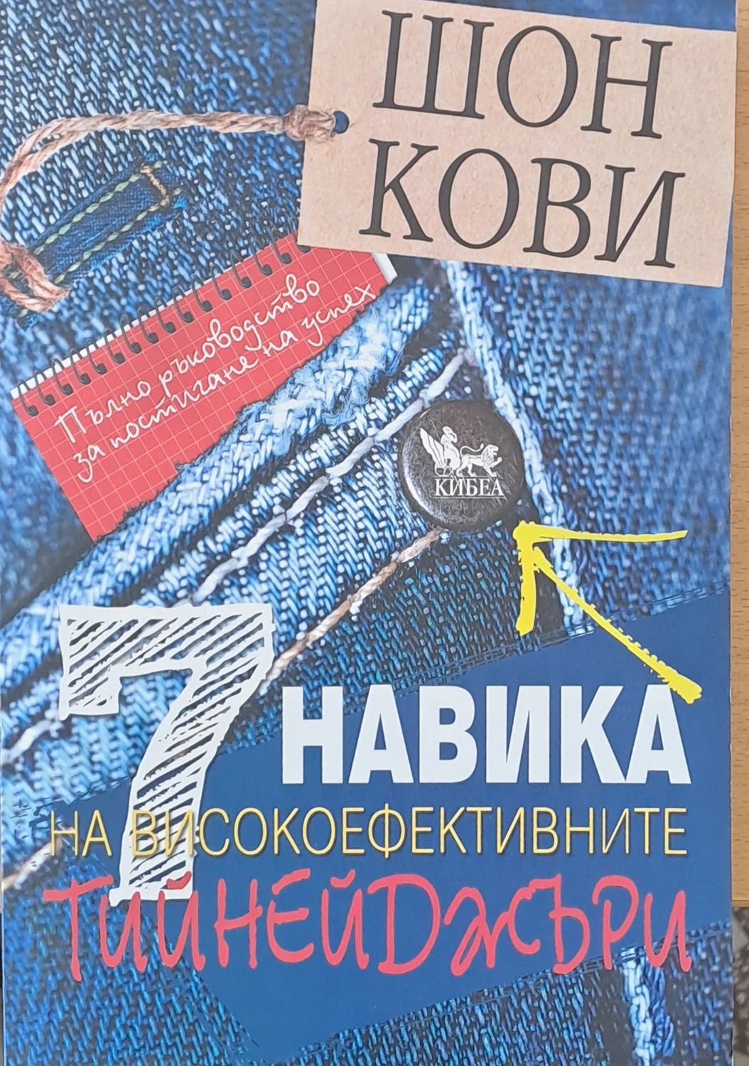 7 навика на високоефективните тийнейджъри