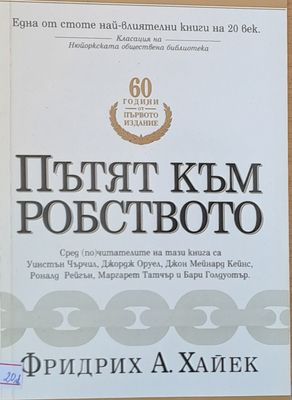 Пътят към робството