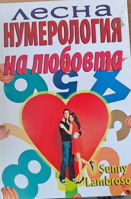 Лесна нумерология на любовта