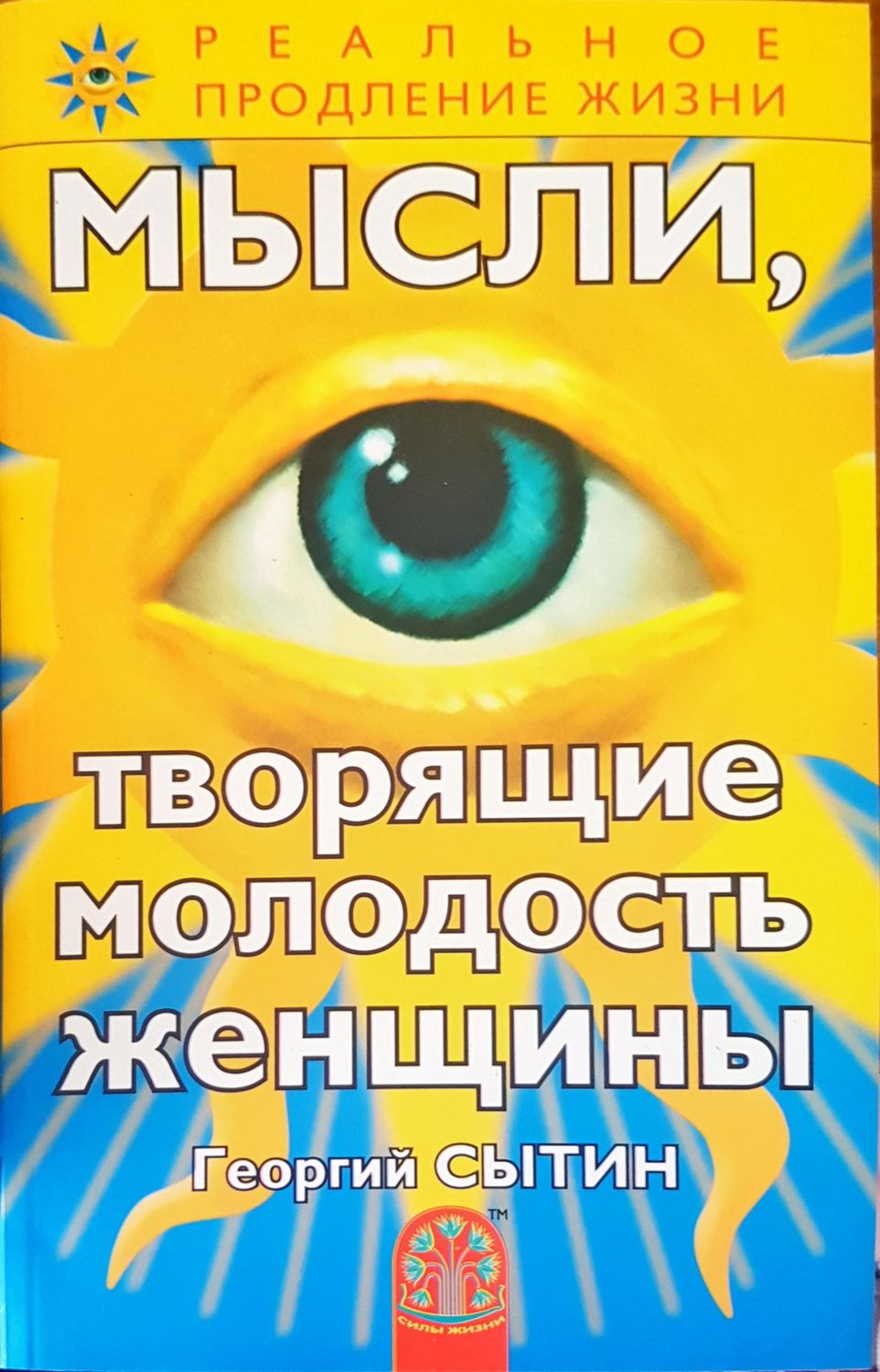 Мысли, творящие молодость женщины