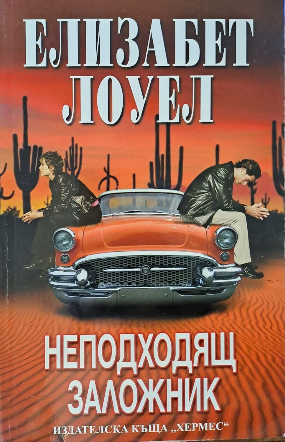 Неподходящ зажожник