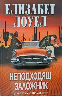 Неподходящ зажожник