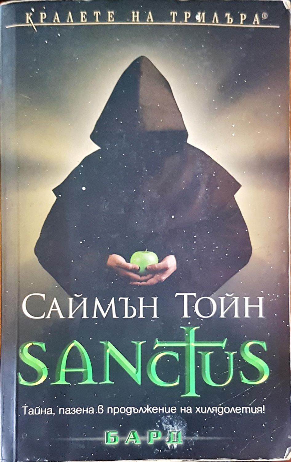 Sanctus