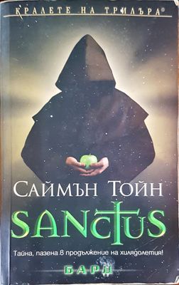 Sanctus