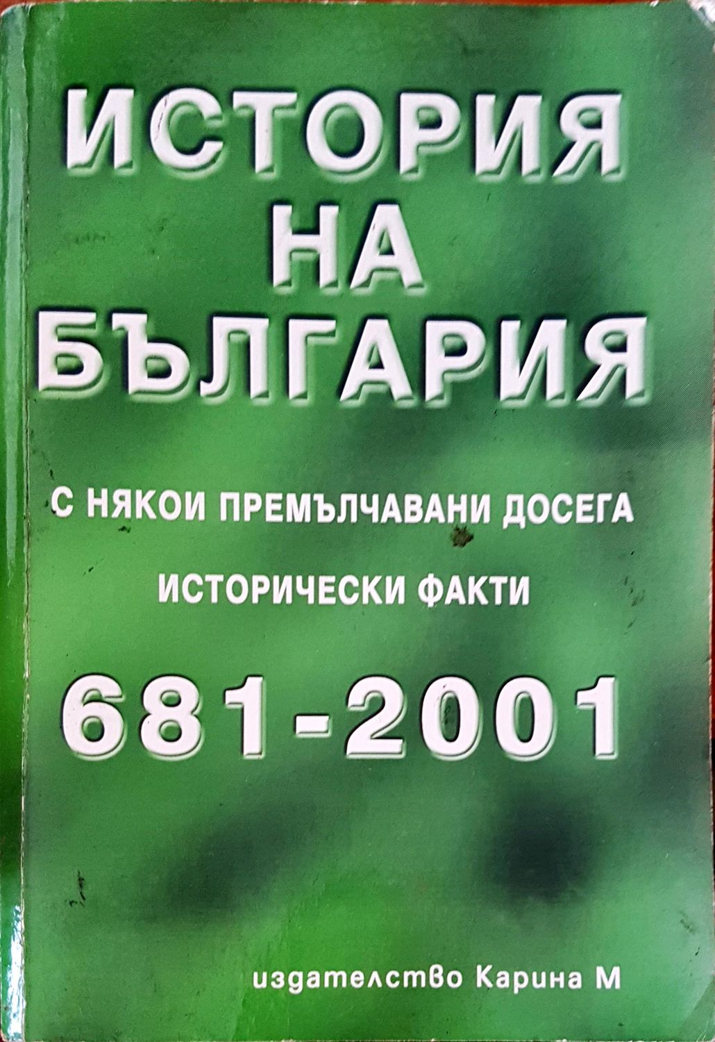 История на България История на България