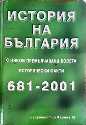 История на България