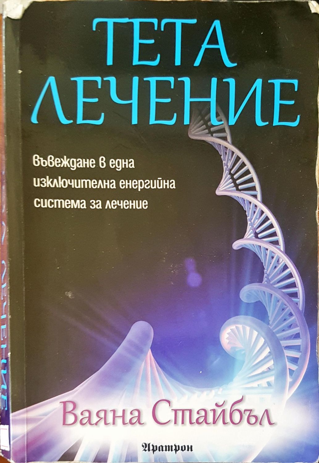 Тета лечение