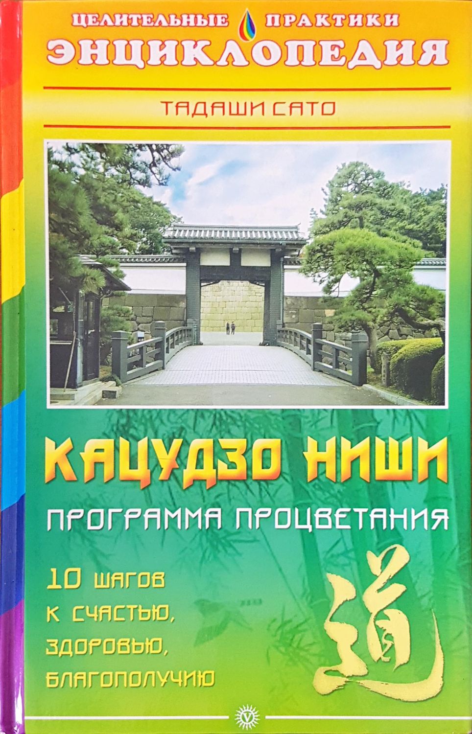 Программа процветания