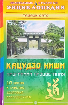 Программа процветания