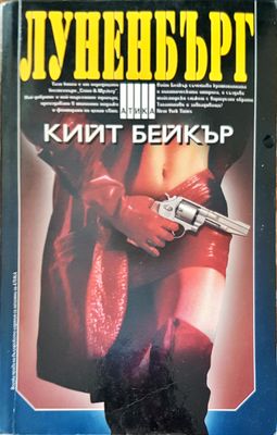 Луненбърг