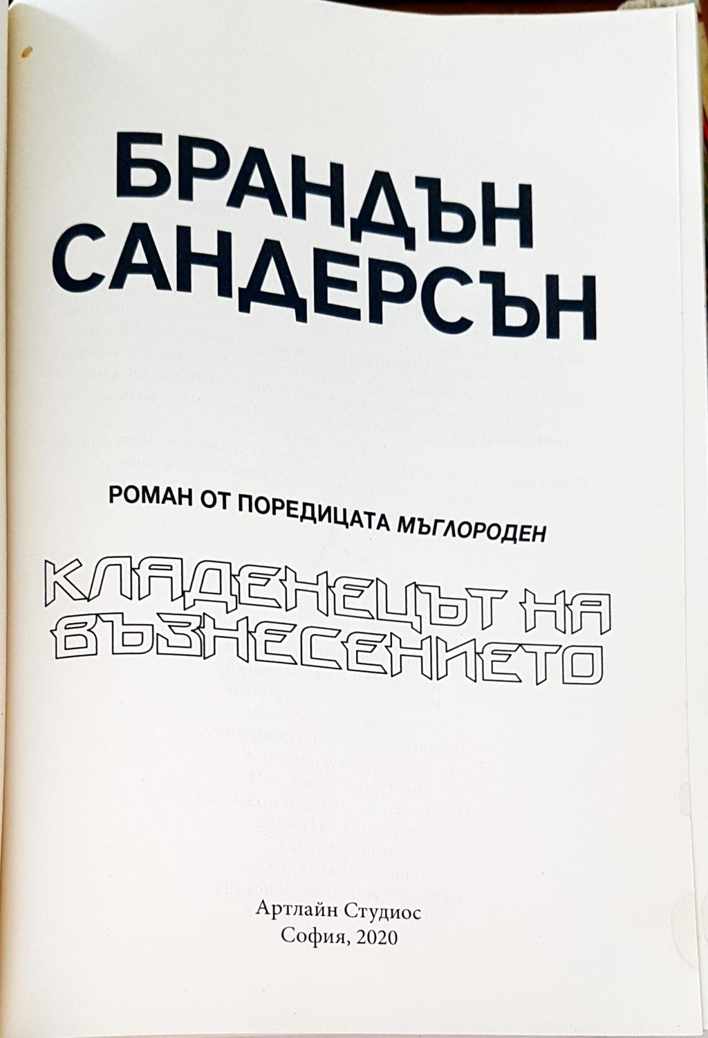 Кладенецът на възнесението