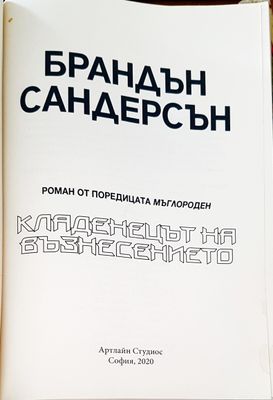 Кладенецът на възнесението