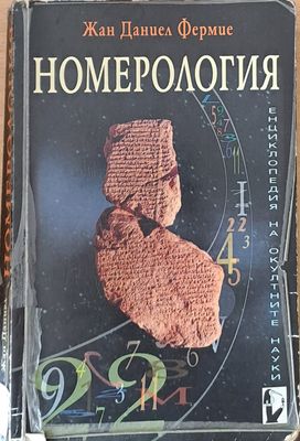 Номерология