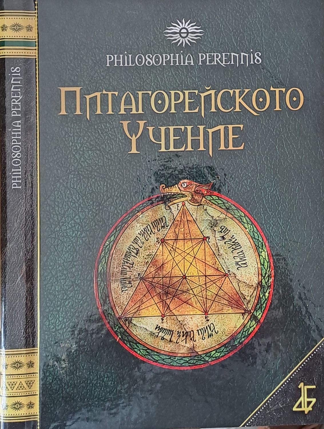 Питагорейското учение