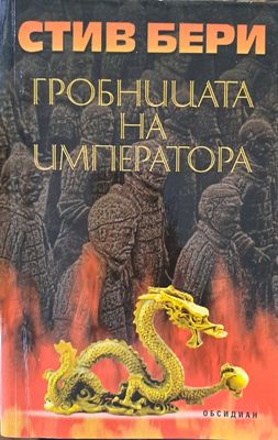 Гробницата на императора