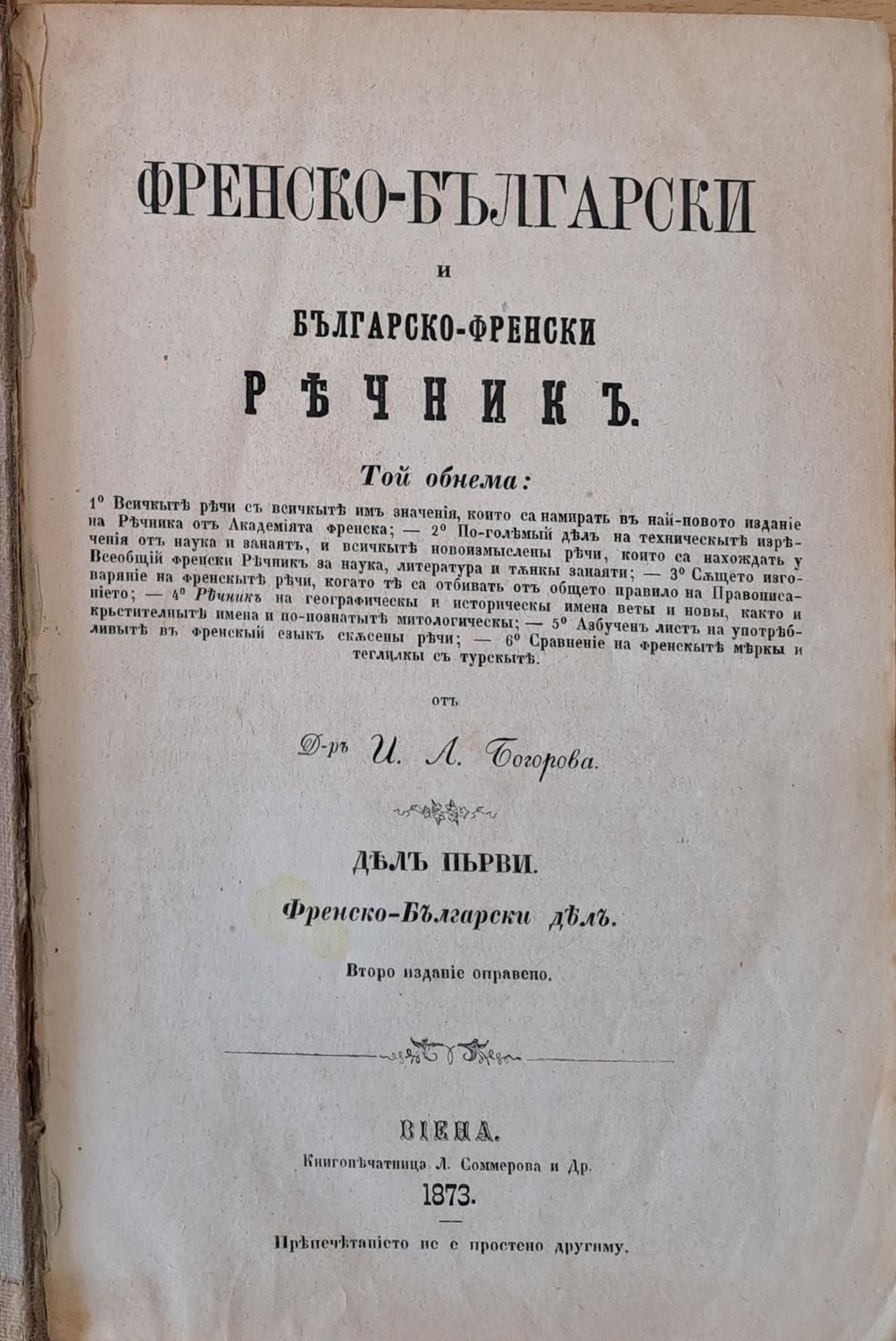 Френско-български и Българско-френски речникъ, дялъ първи: Френско-Български дялъ