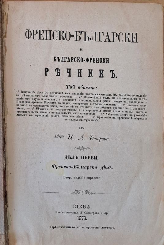 Френско-български и Българско-френски речникъ, дялъ първи: Френско-Български дялъ