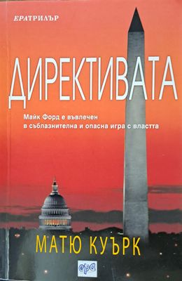 Директивата