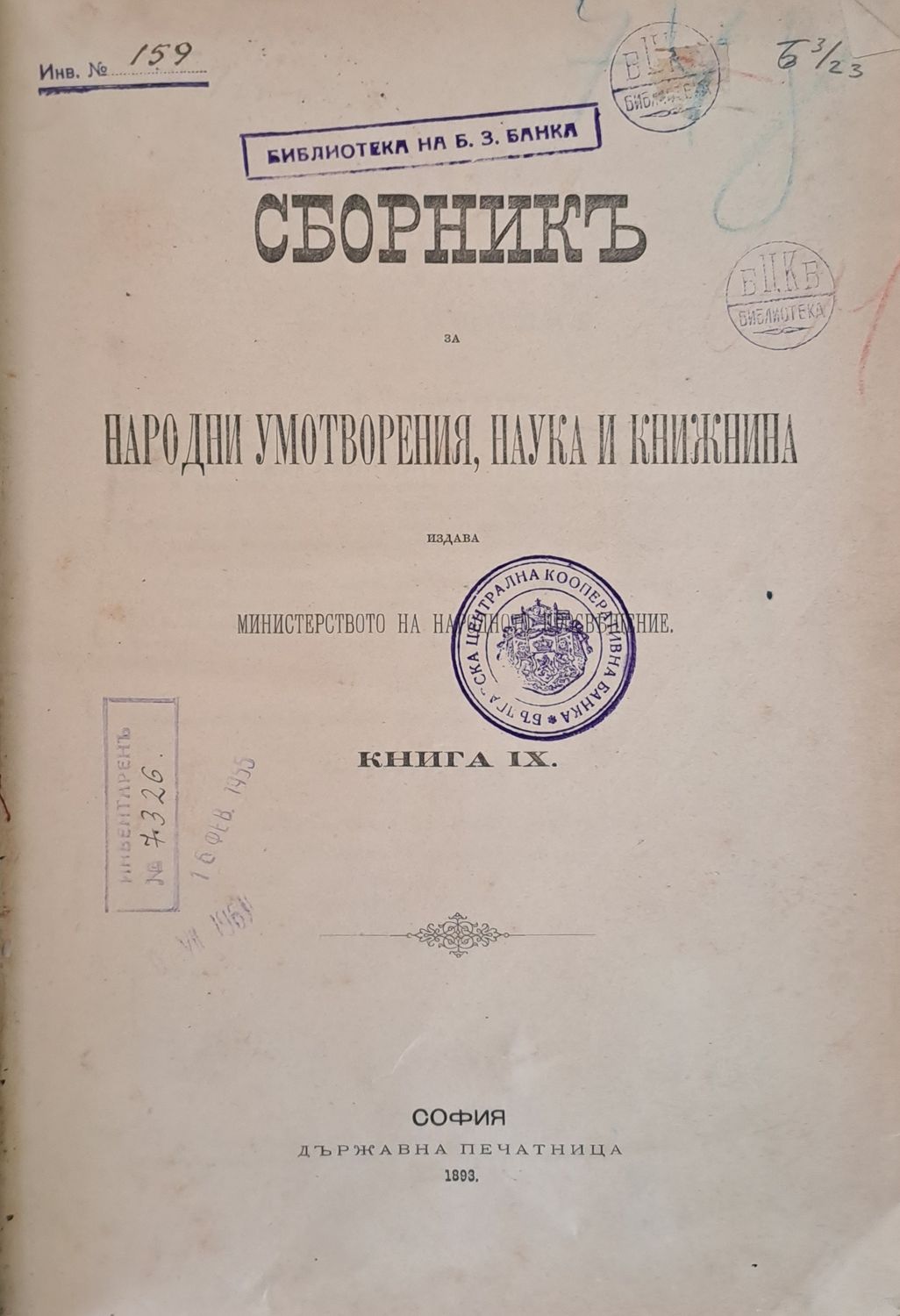 Сборникъ за Народни Умотворения, Наука и Книжнина, книга ІХ