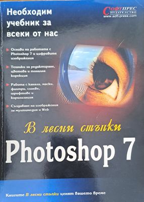 Photoshop 7