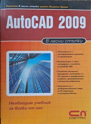 AutoCAD 2009