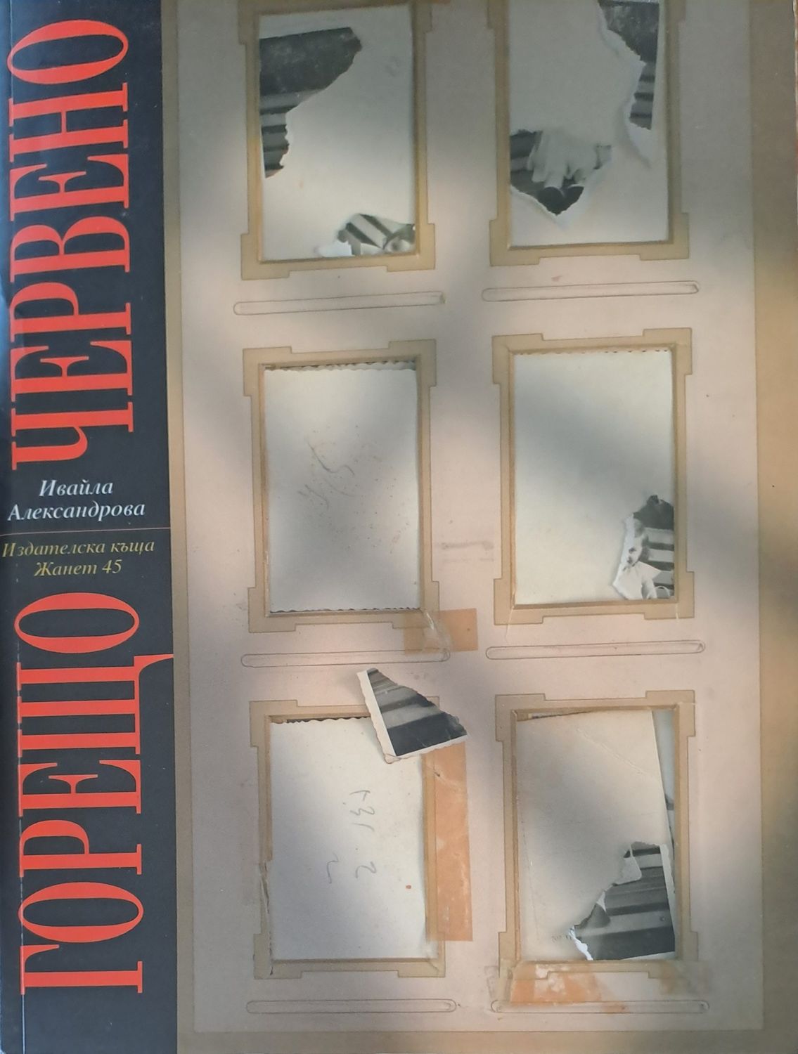 Горещо червено