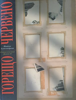 Горещо червено