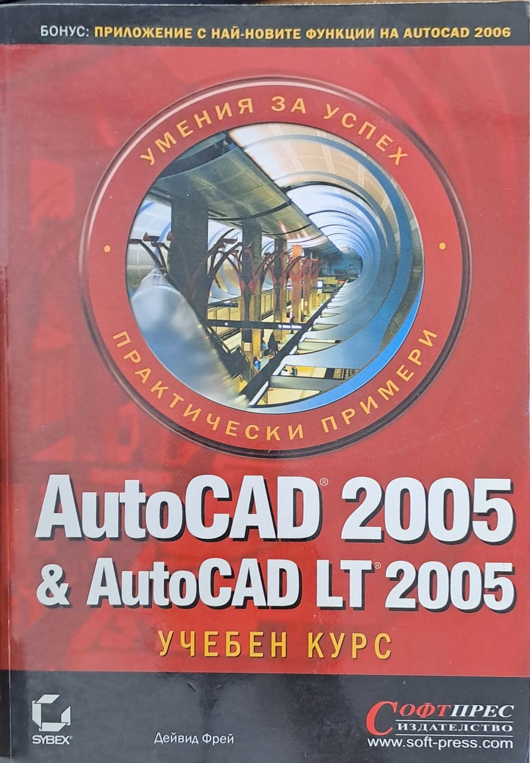 AutoCAD 2005 &amp;amp; AutoCAD LT 2005