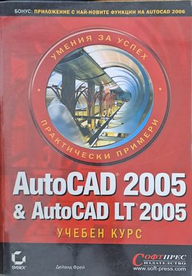 AutoCAD 2005 &amp;amp; AutoCAD LT 2005