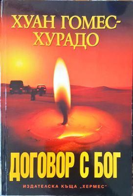 Договор с БОГ