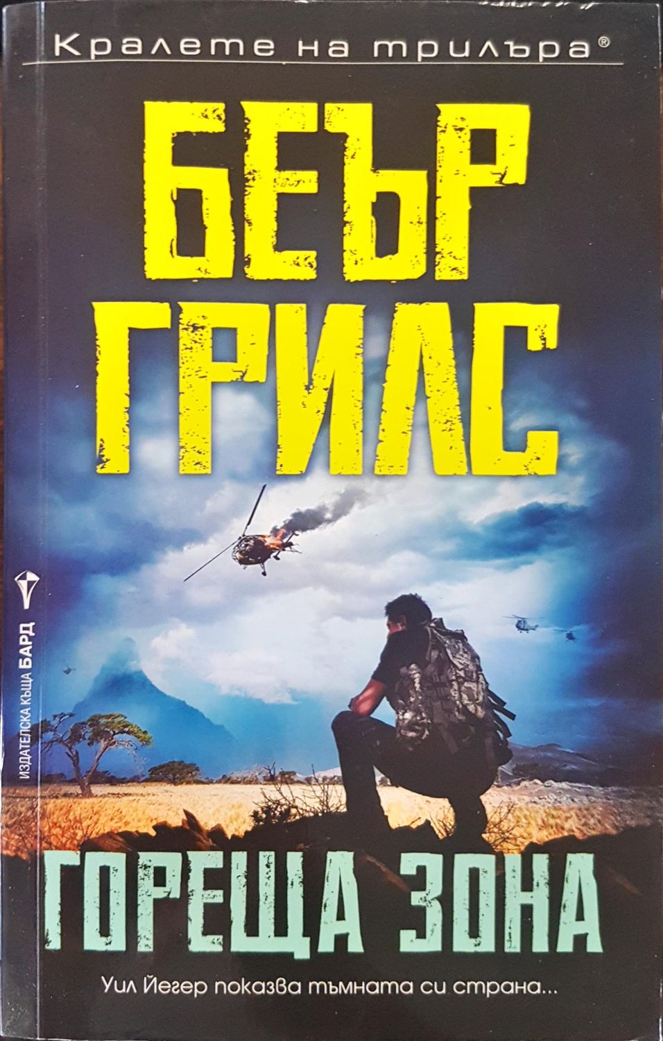 Гореща зона Гореща зона