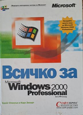 Всичко за Microsoft windows 2000 professional